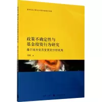 音像政策不确定与行为研究 基于地方官员变更的分析视角李挺