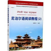 音像尼泊尔语阅读教程(2)何朝荣