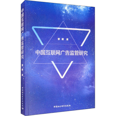 音像中国互联广告管研究黎明