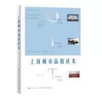 音像上海城市品格读本熊月之