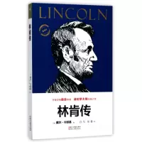 音像林肯传(全译本)戴尔·卡耐基