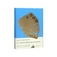 音像不辞怀抱(精)邵风华