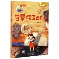 音像学费保卫战/小红豆梅思繁 著