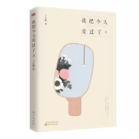 音像我把今天爱过了丁立梅
