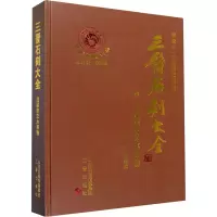 音像三晋石刻大全·吕梁市文水县卷李玉明著