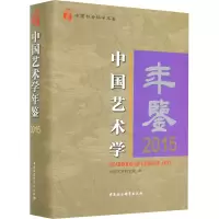 音像中国艺术学年鉴 2015中国艺术研究院