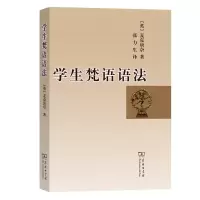 音像学生梵语语法(英)麦克唐奈