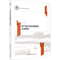 音像农产品产地环境保护研究代杰