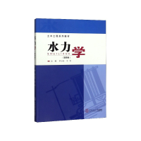 音像水力学(第4版土木工程系列教材)尹小玲,于布主编