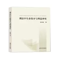 音像刑法中生命处分与利益张开骏