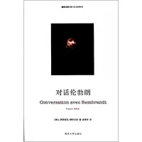 音像对话伦勃朗/精典文库(法) 德布吕埃 (Deblue.F.)