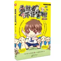 音像看就看不许笑啊(1)/纸上脱口秀系列杨不笑