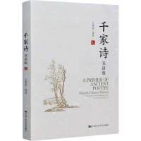 音像千家诗 双语版王荣华