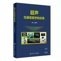 音像超声在康复医学的应用郭瑞君