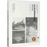 音像从价值认知到保护实践 永泰庄寨杜晓帆 等