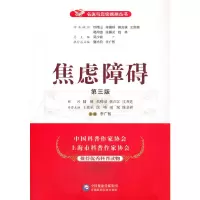 音像焦虑障碍(第三版)(名医与您谈疾病丛书)李广智