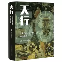 音像天行-----人类历史进程中的50场瘟疫(精)闵凡祥