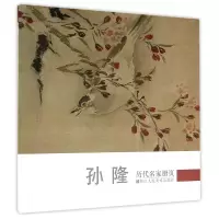 音像孙隆/历代名家册页《历代名家册页》编委会