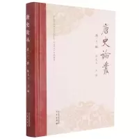 音像唐史论丛(第32辑)(精)杜文玉主编