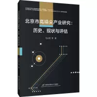 音像北京市高精尖产业研究:历史、现状与评估范合君 等