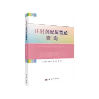 音像注剂配伍禁忌查询白秋江