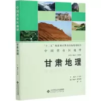 音像甘肃地理/中国省市区地理王乃昂