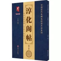音像淳化阁帖 0卷 王献之书班志铭编