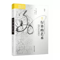 音像行善的艺术:晚明中国的慈善事业韩德玲
