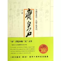 音像齐白石手稿/中国好书法大师手稿系列王镛