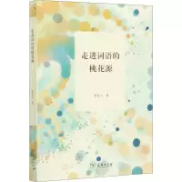 音像走进词语的桃花源曾泰元
