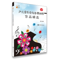 音像少儿音乐会及参赛钢琴作品精选/音乐小宝库谢耿