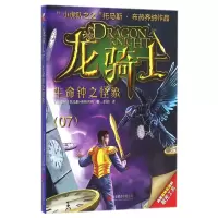 音像龙骑士(7生命钟之怪象)托马斯·布热齐纳
