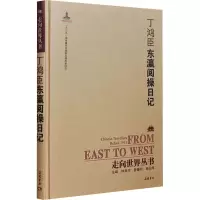 音像东瀛阅操日记丁鸿臣