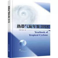 音像热带气旋年鉴2018作者