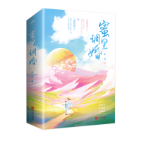 音像蜜里调婚慕义著;悦读纪出品