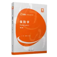 音像保险学(第三版)(创优·经管核心课程系列)徐爱荣 等