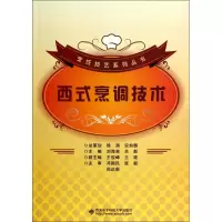 音像西式烹调技术/烹饪技艺系列丛书刘海英//关新