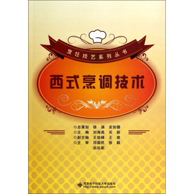 音像西式烹调技术/烹饪技艺系列丛书刘海英//关新