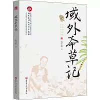 音像域外本草记赵中振
