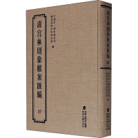 音像清宫林则徐档案汇编 27历史档案馆,福建省林则徐研究会 编