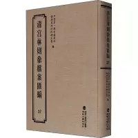音像清宫林则徐档案汇编 27历史档案馆,福建省林则徐研究会 编