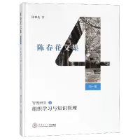 音像管理研究(4组织学习与知识管理)(精)/陈春花文集陈春花