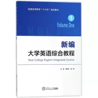 音像新编大学英语综合教程(1普通高等教育十三五规划教材)韩金龙