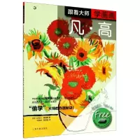音像跟着大师学画画(凡·高)/西方绘画技法经典教程迈克尔·桑德斯