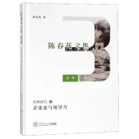 音像管理研究(3企业家与领导力)(精)/陈春花文集陈春花