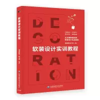 音像软装设计实训教程理想·宅