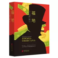 音像福地(波)符瓦迪斯瓦夫·莱蒙特|译者:张振辉//杨德友