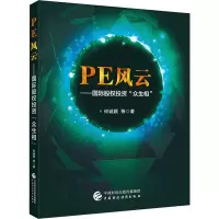 音像PE风云——国际私募股权