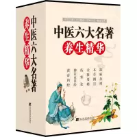 音像中医六大名著养生精华刘文华 主编