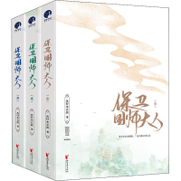 音像保卫国师大人(1-3)行云间